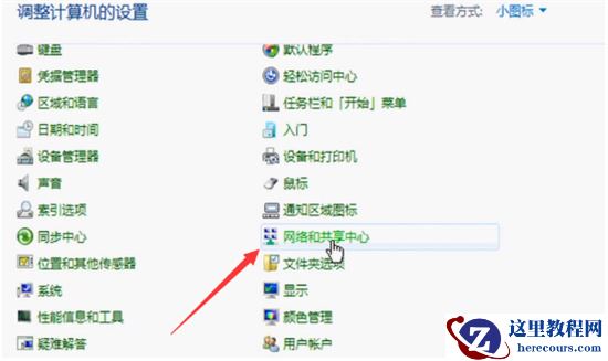 win7纯净版怎么连接网络？win7纯净版连接网络方法