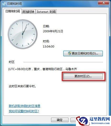 Windows7系统更改时区的方法图文教程