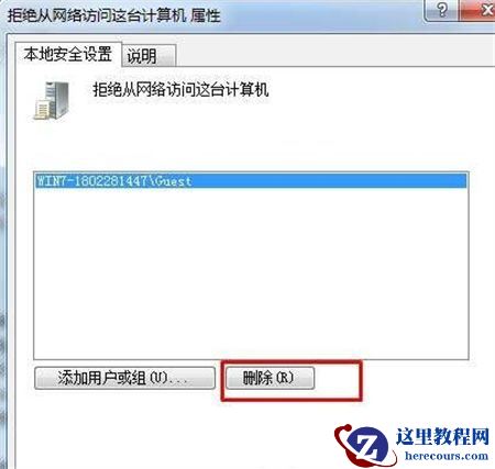 Win7密码保护共享关闭不了怎么办？