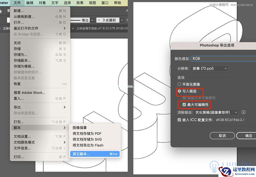 PS结合AI设计立体风格38妇女节海报