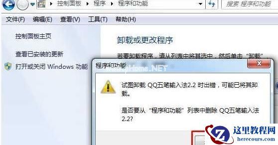 Win7系统如何隐藏软件？