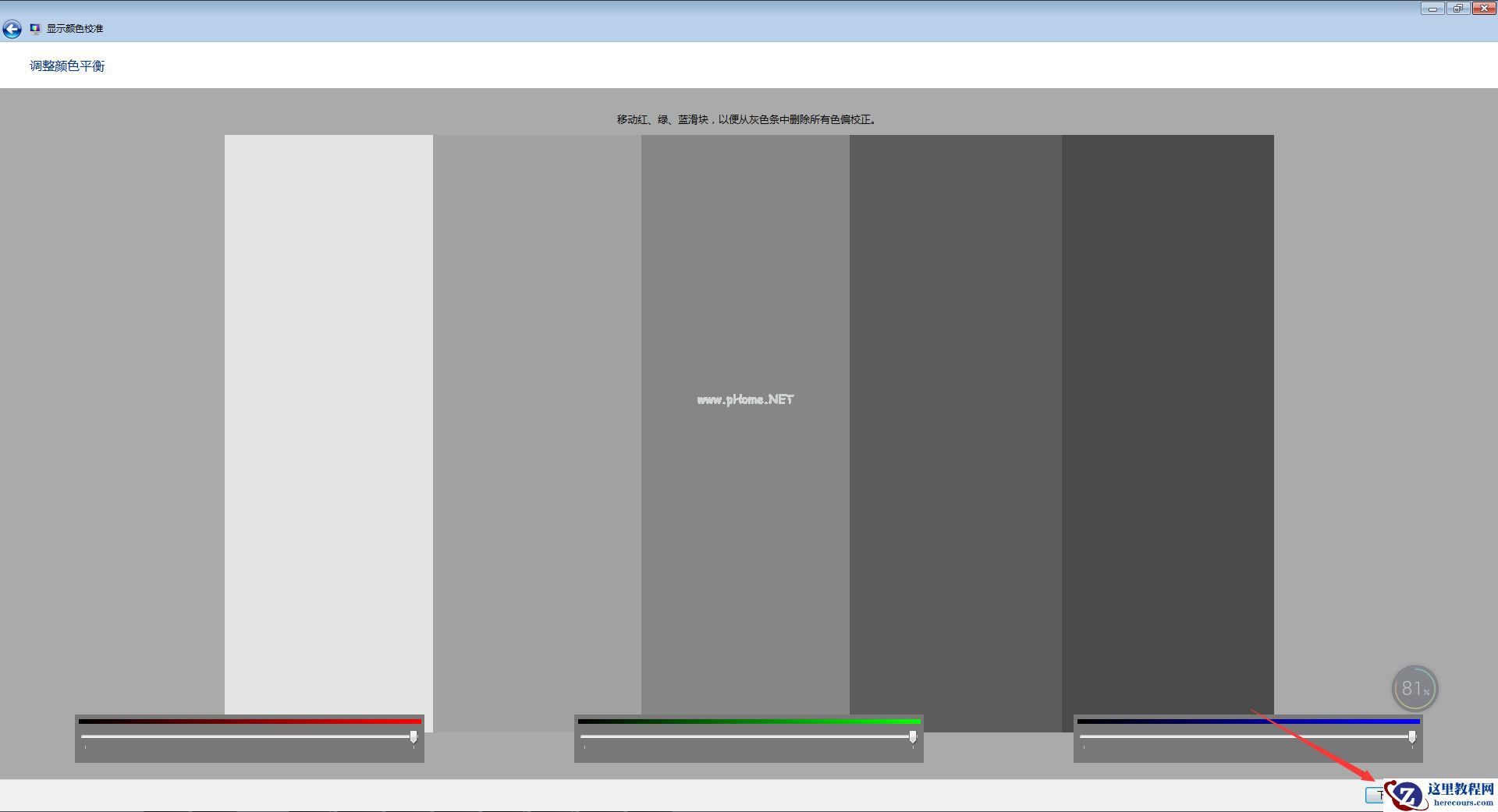 如何校正显示器颜色？Win7电脑显示器颜色校正教程
