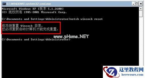 Win7系统lsp状态异常要怎么修复？
