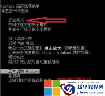 windows7系统升级失败还原更改无限蓝屏彻底解决方法