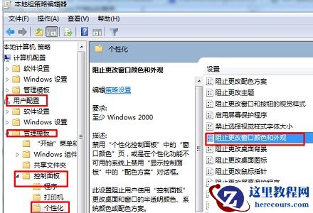 win7窗口颜色和外观如何恢复默认？win7窗口颜色和外观恢复默认教程