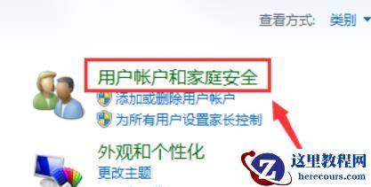 解决win7提示密码过期必须更改的方法