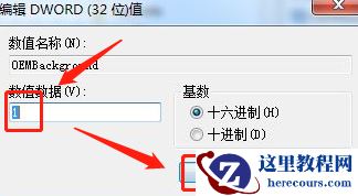 win7怎么更改输入密码界面背景？win7登录界面背景修改教程