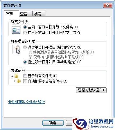 如何修改win7系统文件的格式？win7系统文件格式修改教程