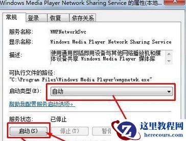 Win7旗舰版开启媒体流功能提示“媒体流已被管理员定义的组策略禁用”怎么办？