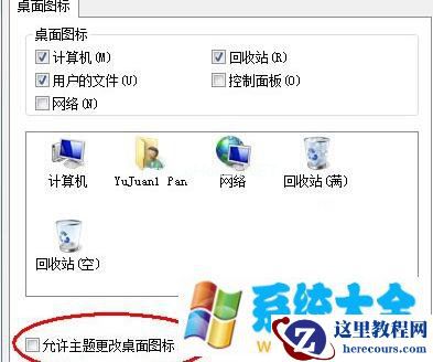 win7系统修改回收站图标后主题被还原的解决方法