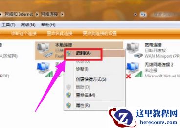 Win7旗舰版电脑连不上网怎么办