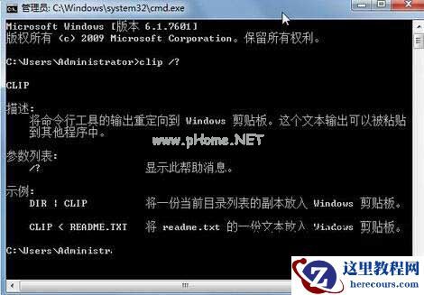 Win7旗舰版剪切板怎么打开?