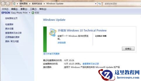 Win7系统怎么免费升级系统？Win7系统免费升级系统的步骤