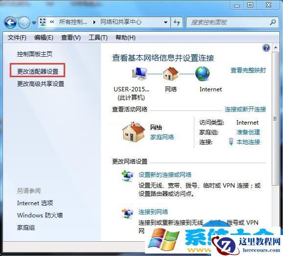 Win7系统网关如何设置修改方法 win7系统网关设置