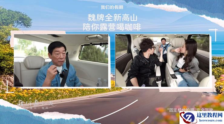 魏建军五一假期整活：请高管、媒体露营喝咖啡，全新高山辅助驾驶“勇闯”乡村小路