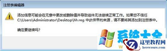 win7系统无法运行可执行文件的解决方案