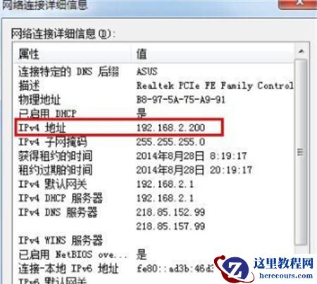 Win7如何查看IP地址？Win7查看电脑ip地址方法