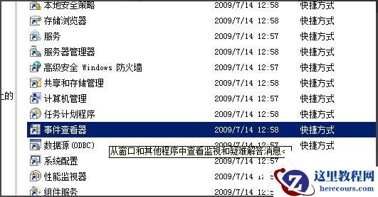 Win7电脑时间同步出错怎么办？Win7电脑时间同步出错的解决方法