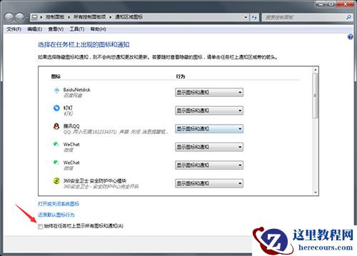 win7怎么隐藏任务栏软件图标？win7任务栏隐藏软件图标设置方法