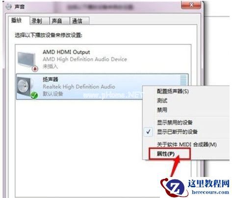 Win7系统怎么调均衡器