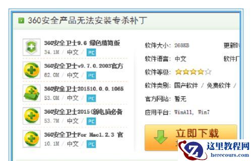 Win7系统不能安装360安全卫士怎么解决?