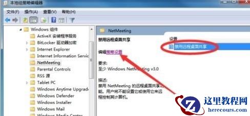 win7怎样禁用远程桌面共享?win7系统禁用远程桌面共享的步骤