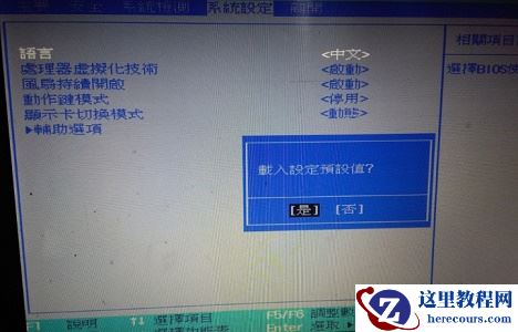 Win7主板bios如何设置中文？