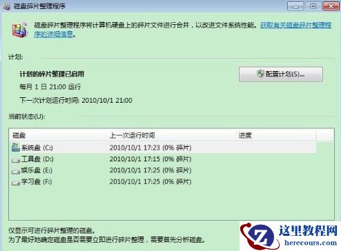 win7系统如何优化提高电脑运行速度?