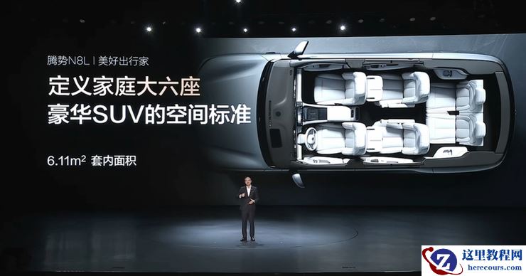 腾势N8L预售价31.98万元起，对标百万豪车攻坚高端化 | 智驾前线