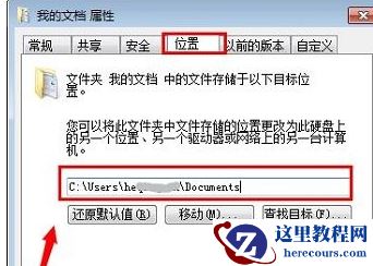 win7我的文档路径怎修改？win7系统更改我的文档路径方法