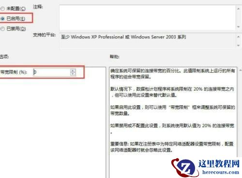 Win7网速限制怎么解除？Win7网速慢的解决办法