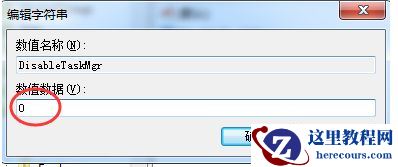 Win7任务管理器停止工作怎么办？Win7任务管理器停止工作的解决方法