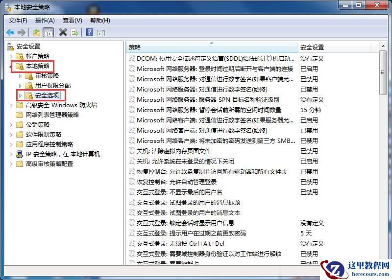Win7系统如何禁用Ctrl+Alt+delete？