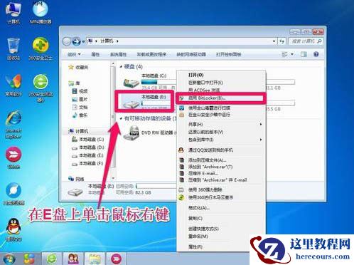 Win7怎么给硬盘加密码保护？Win7系统为硬盘设置密码的方法