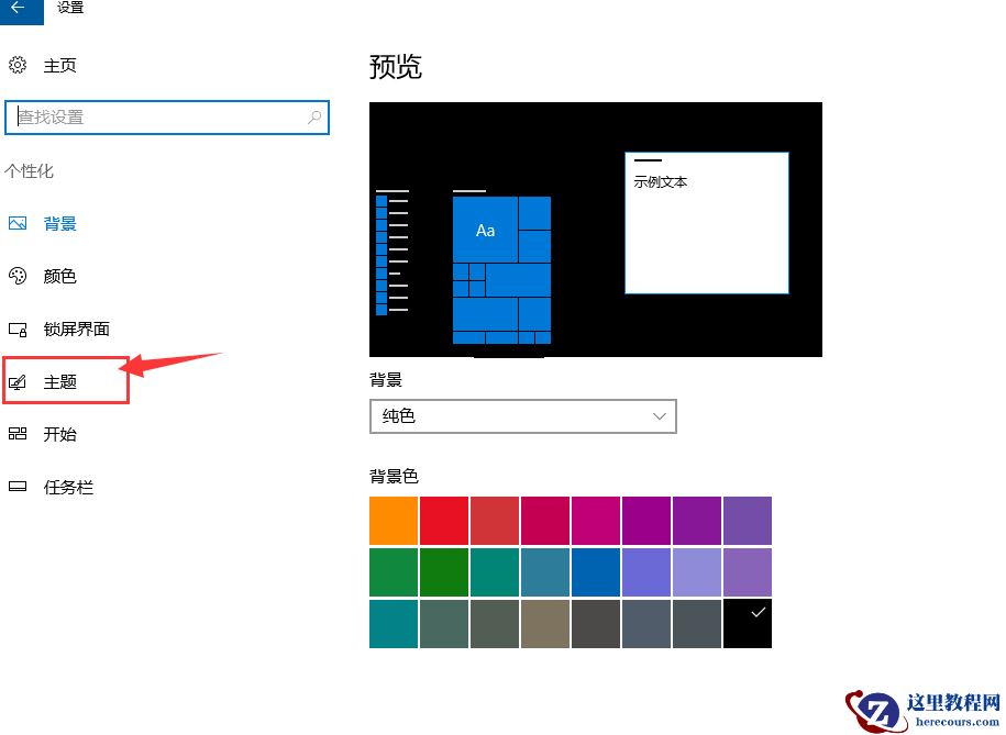 Win7旗舰版怎么去除强制关机提示框？