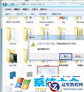 windows7系统怎么更改硬盘图标