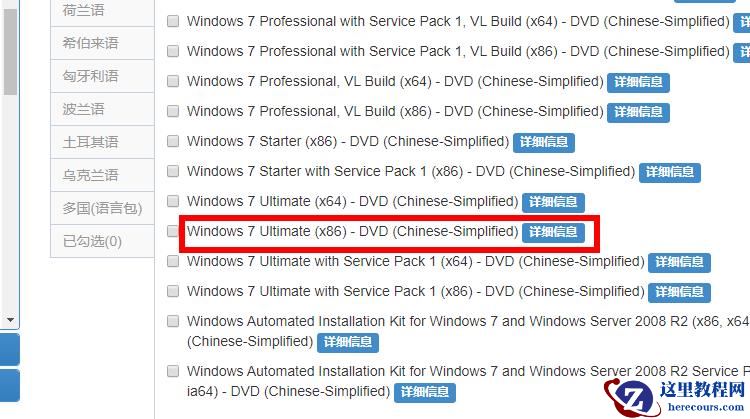 msdn我告诉你win7旗舰版32位是哪个？ msdn我告诉你win7旗舰版32位教程