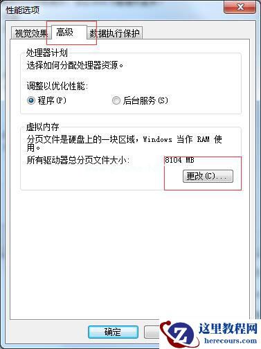 Win7怎么设置虚拟内存？