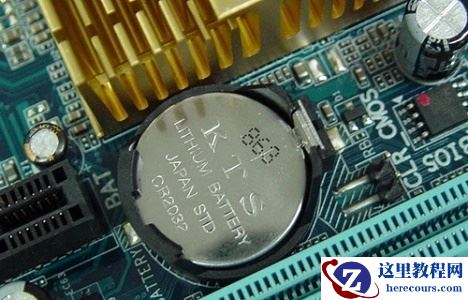 win7主板电池怎么拆下来？win7主板电池拆除教程