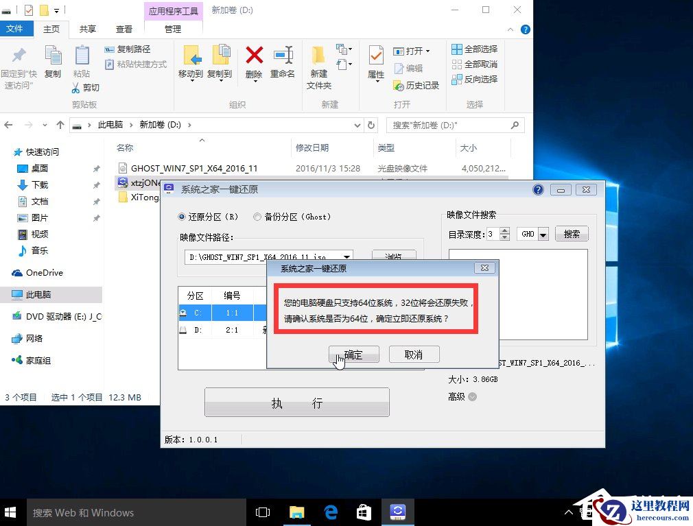 系统之家一键还原工具图文教程:支持gpt分区安装Win7