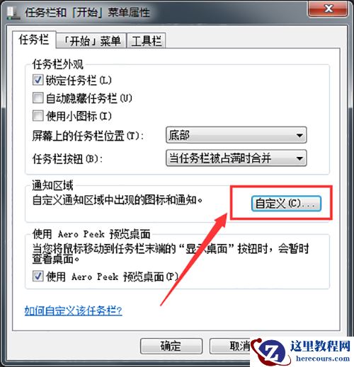 win7怎么隐藏任务栏软件图标？win7任务栏隐藏软件图标设置方法