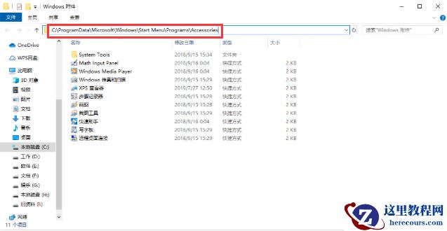 windows7系统附件不见了怎么找回