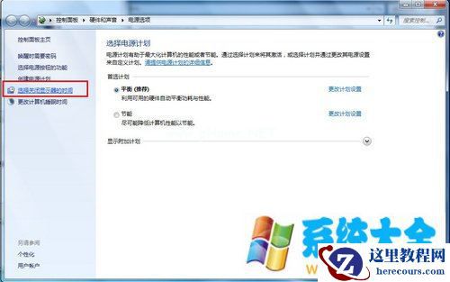 Win7 自动关闭显示器 省电技巧