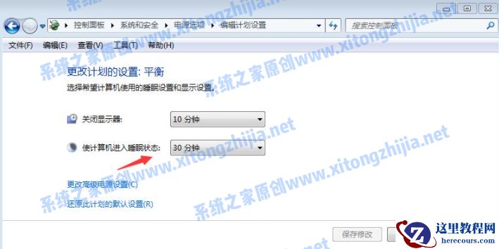 Win7系统怎么设置电脑休眠时间?