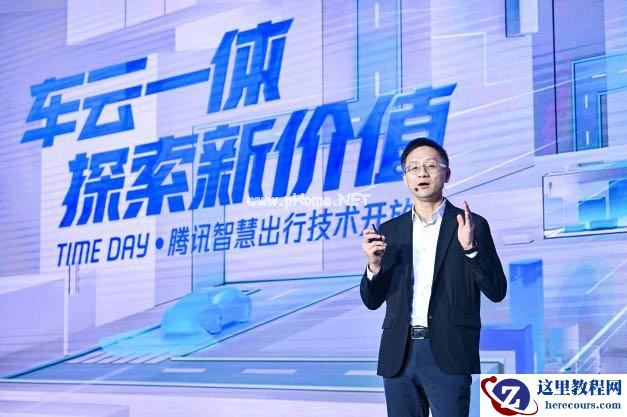 腾讯TIME DAY：车云一体，探索新价值|2023上海车展