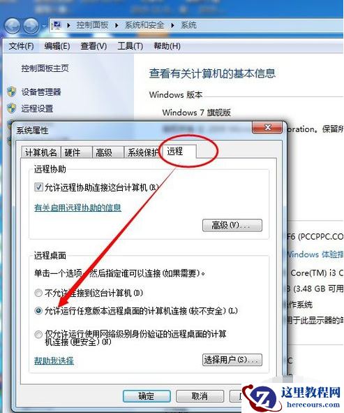 windows7多用户远程桌面如何设置