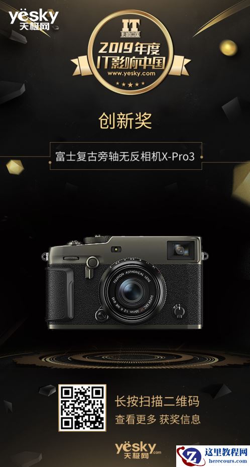 守护影像文化 富士X-Pro3旁轴无反相机荣获IT影响中国年度创新奖