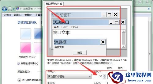 win7窗口怎么设置颜色？win7窗口颜色设置教程