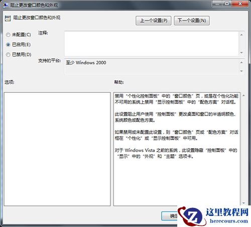 win7怎么禁止更改窗口颜色？win7窗口颜色关闭更改方法