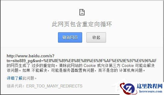 Win7浏览器提示“此网页包含重定向循环”怎么解决？